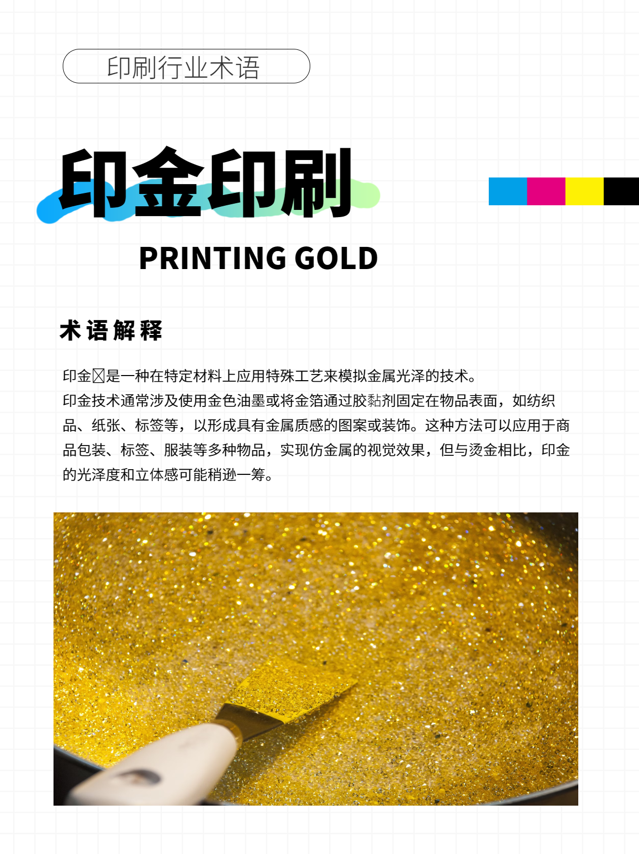 印金印刷